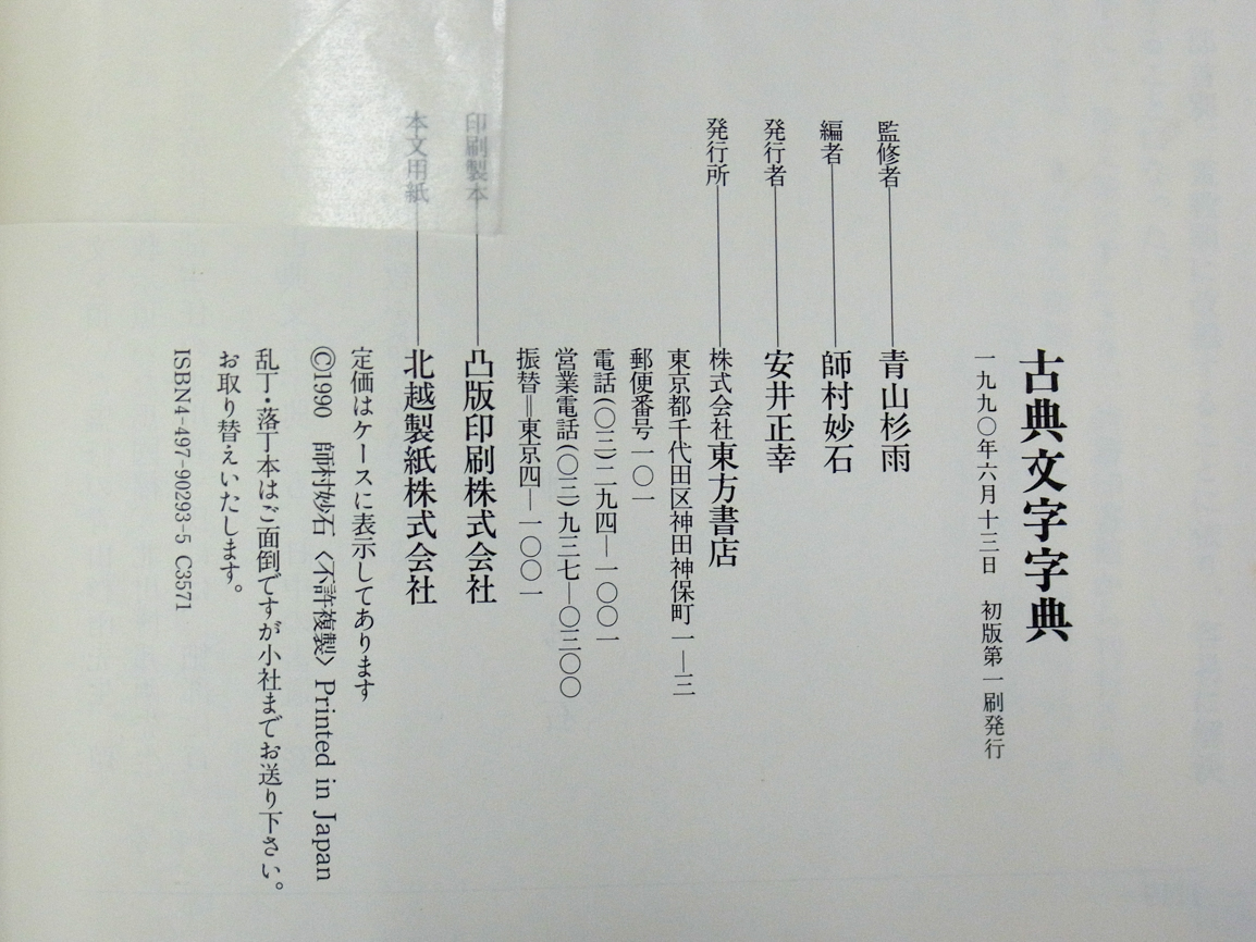 中国書道/ 古典文字字典・続古典文字字典 2019/06/01 | 悠久堂書店 中国書道/ 古典文字字典・続古典文字字典 2019/06/01 | 悠久堂書店
